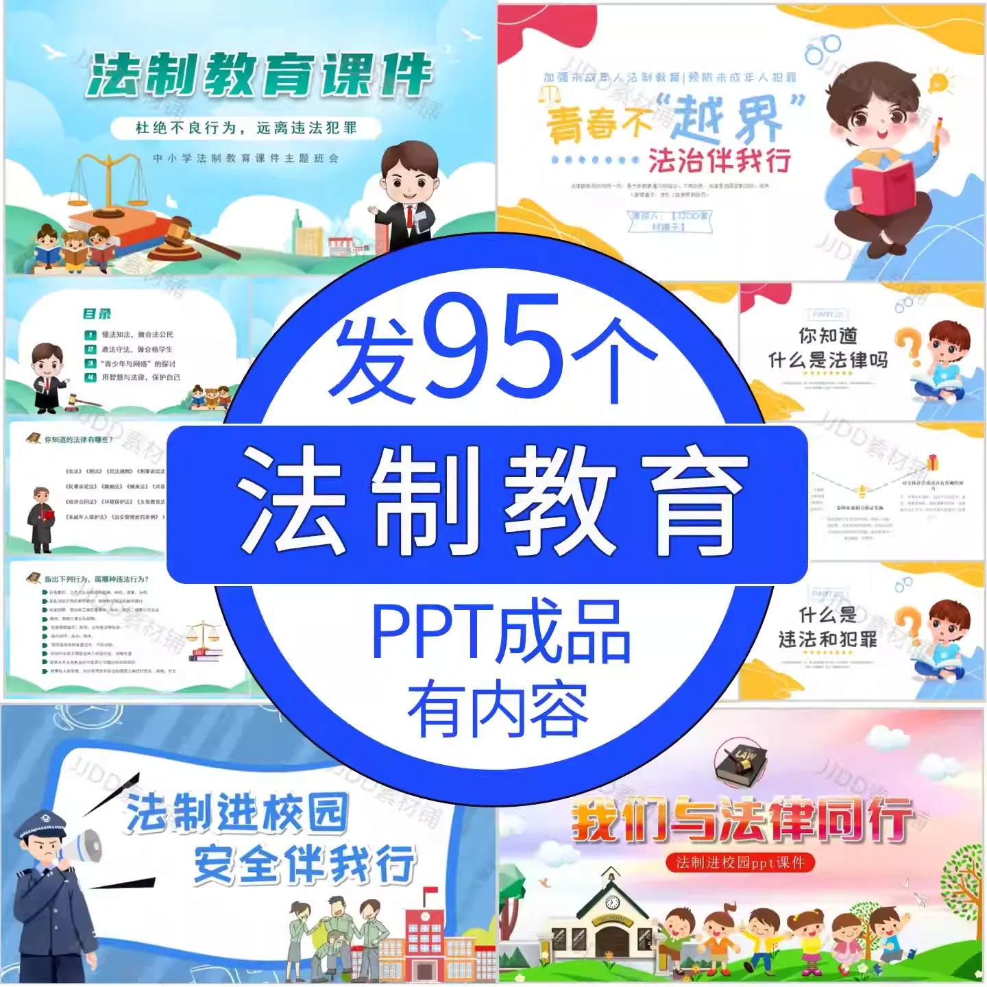 中小学生青少年法制教育ppt法律安全宪法民法知识宣传主题班会ppt