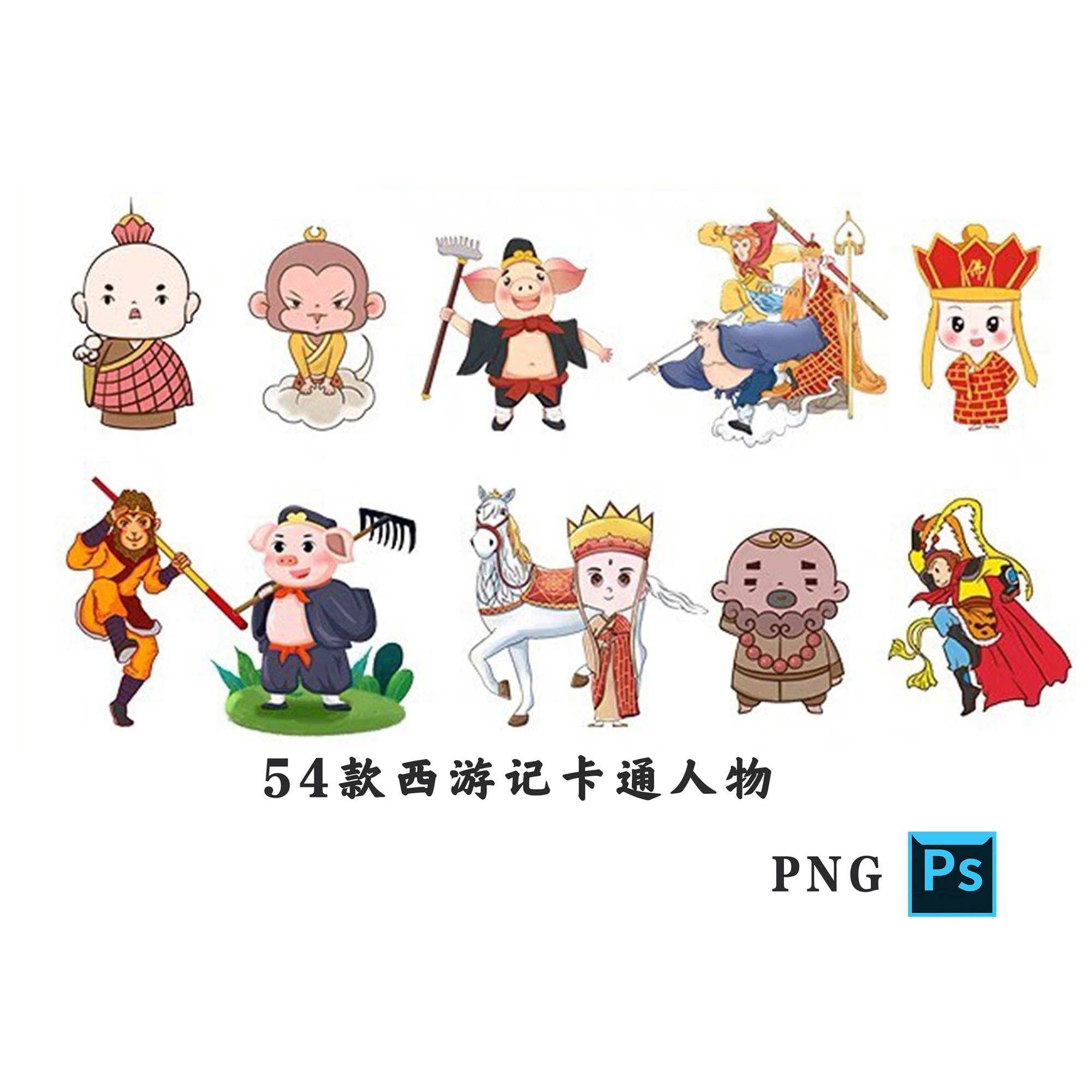 西游记卡通唐僧孙悟空猪八戒沙和尚角色人物形象高清免抠素材