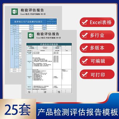 产品出厂合格检验评估报告工程交工安全质量检测验收excel模板