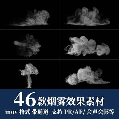 PR烟雾视频素材环绕飘动高清效果mov透明烟雾ae有透明通道 Smoke