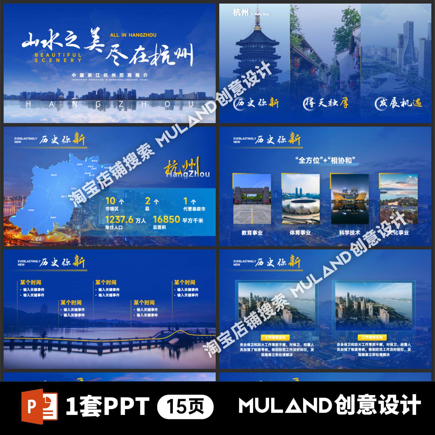 B26动态高端蓝色杭州市城市旅游景区宣传推介会PPT模板