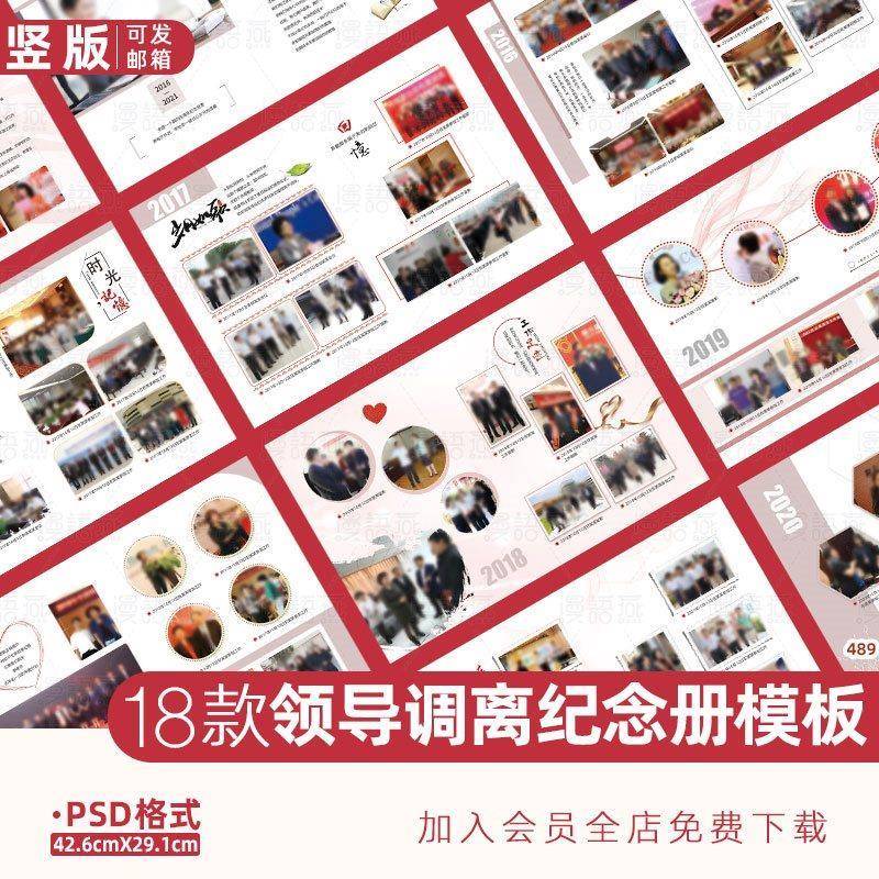 领导调离纪念册模板 PSD分层设计素材 简约大气画册竖版12寸