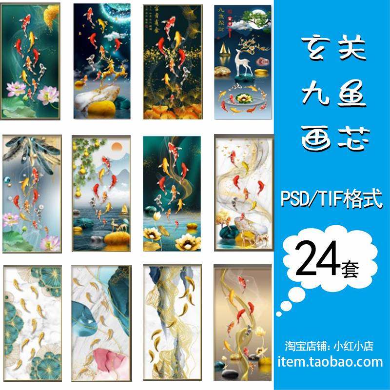 轻奢九鱼图荷花玄关装饰画新中式高清画芯素材锦鲤晶瓷画PS源文件