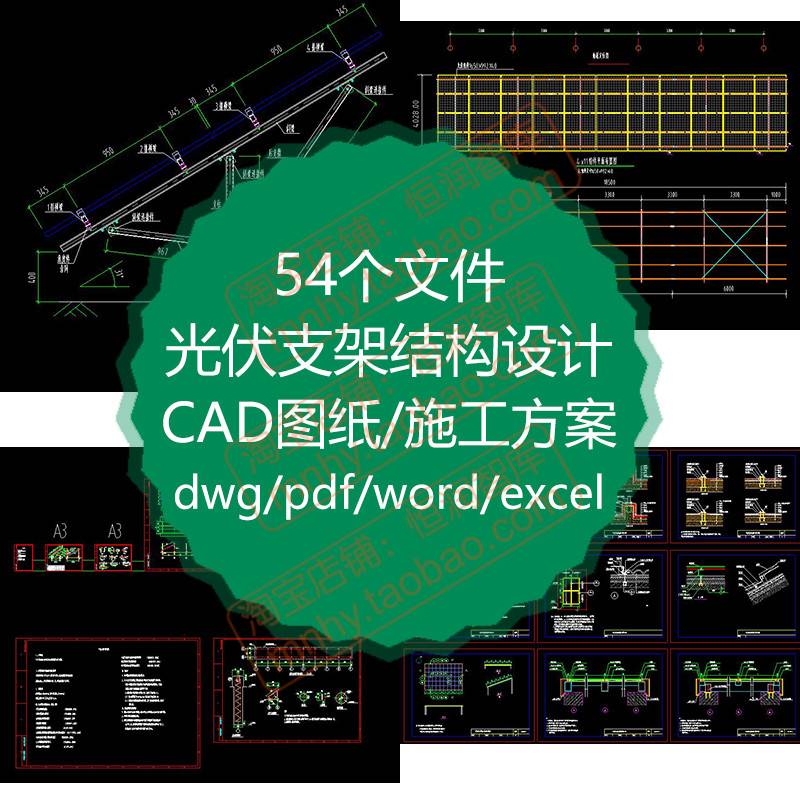 光伏支架结构设计CAD图纸太阳能板组件渔光互补发电站分布式结构 商务/设计服务 设计素材/源文件 原图主图