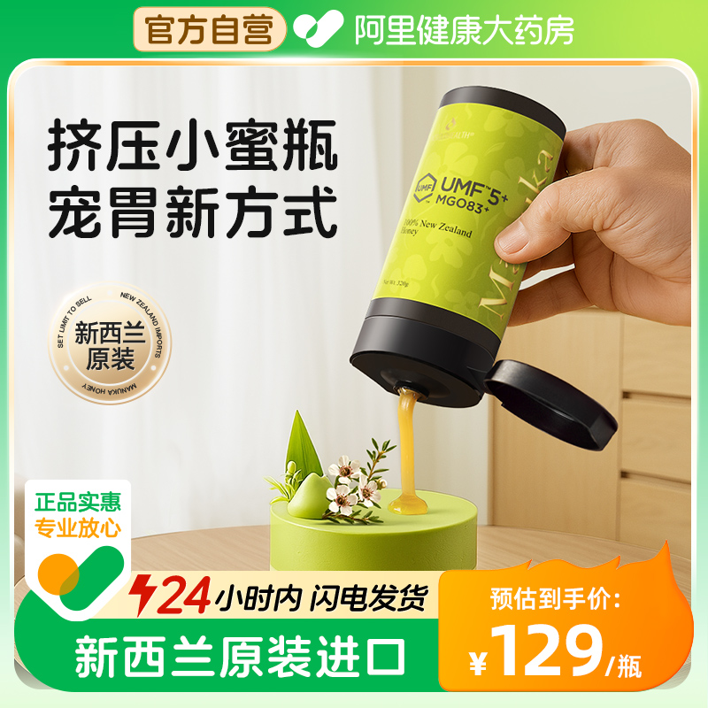 蜜兰达UMF5麦卢卡蜂蜜便携挤压式纯正天然新西兰原装进口官方正品