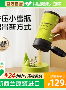 蜜兰达UMF5麦卢卡蜂蜜便携挤压式纯正天然新西兰原装进口官方正品