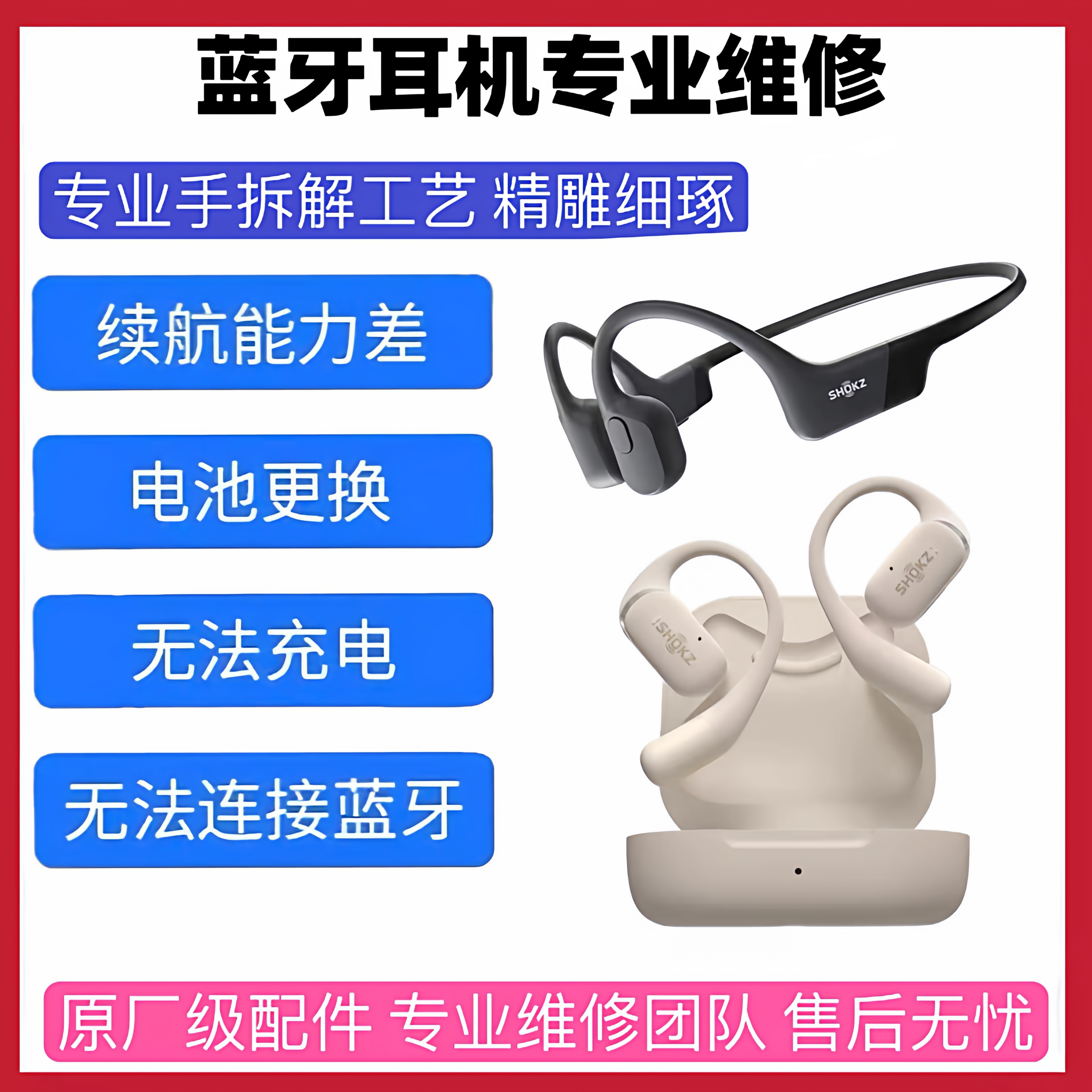 维修SHOKZ/韶音AS800骨传导耳机