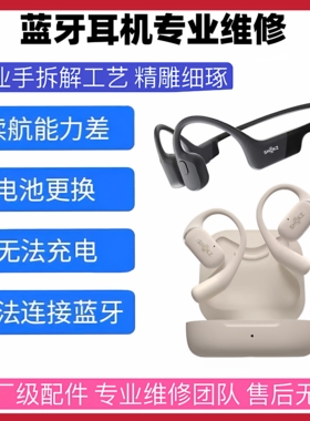 维修韶音 AS800/as820 S710 660 T910骨传导蓝牙耳机维修断裂异响