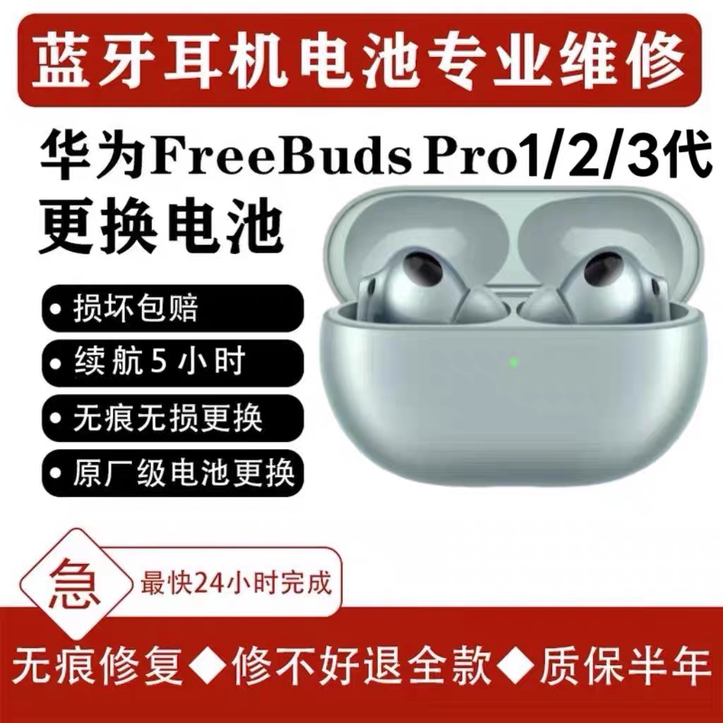 华为freebudspro2换电池原装续航短不充电断连维修听歌短耳机pro