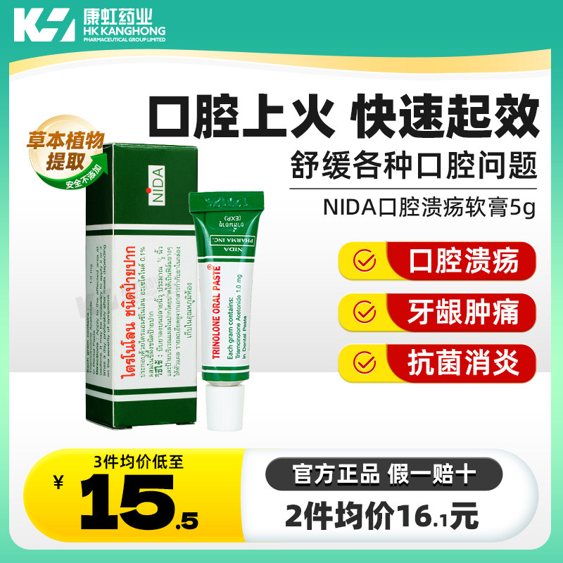 泰国进口NIDA戴挪伦口腔溃疡膏药5g上火舌痛长泡肿胀痛消炎专用药,OTC药品/国际医药,国际口腔药品,淘宝优惠券,粉丝福利购,淘宝优惠卷
