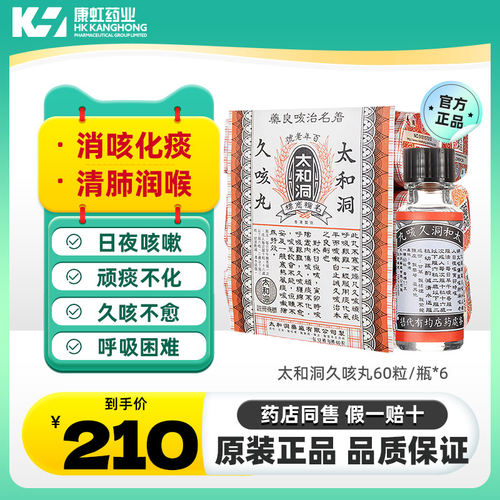 香港太和古洞久咳丸止咳丸60粒咳嗽药清肺止咳化痰小儿老人特效药