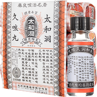 香港太和古洞久咳丸止咳丸60粒咳嗽药清肺止咳化痰小儿老人特效药
