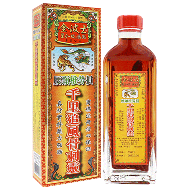 港版金波士腰颈椎劳损千里追风骨刺灵40ml腰肩劳损肩周骨痛腰椎痛