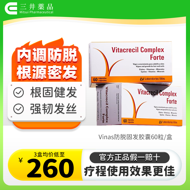 Vinas胱氨酸胶囊西班牙进口