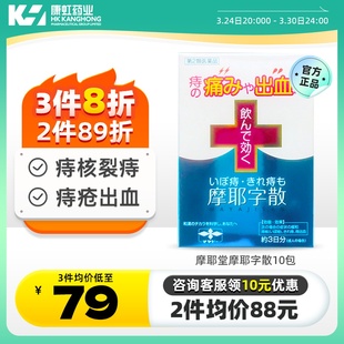 日本摩耶堂摩耶字散10包中药痔疮药润肠通便装缓解痔核裂痔痔出血
