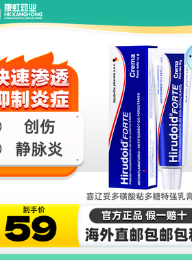 特强喜辽妥多磺酸粘多糖乳膏喜疗妥加强版疤痕膏官方旗舰店40g