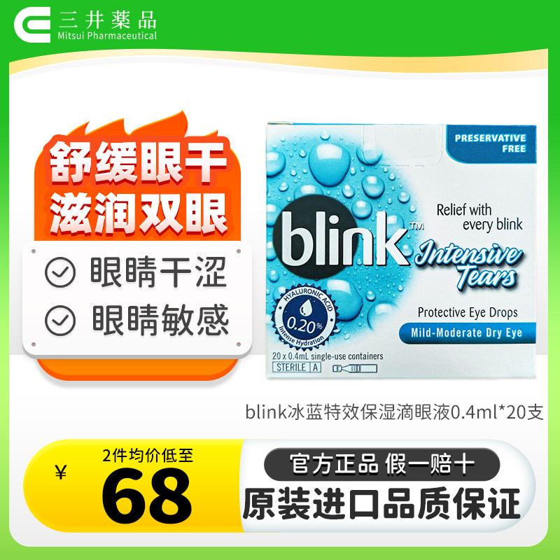 舒缓眼睛干涩敏感 眼睛疲劳结膜炎瘙痒不适