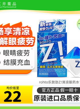 rohto乐敦日本眼药水劲Z缓解视疲劳模糊干涩去红血丝滴眼液非FX