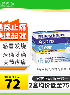 澳洲进口Aspro拜耳阿司匹林泡腾片感冒发烧偏头痛牙痛止痛消炎药