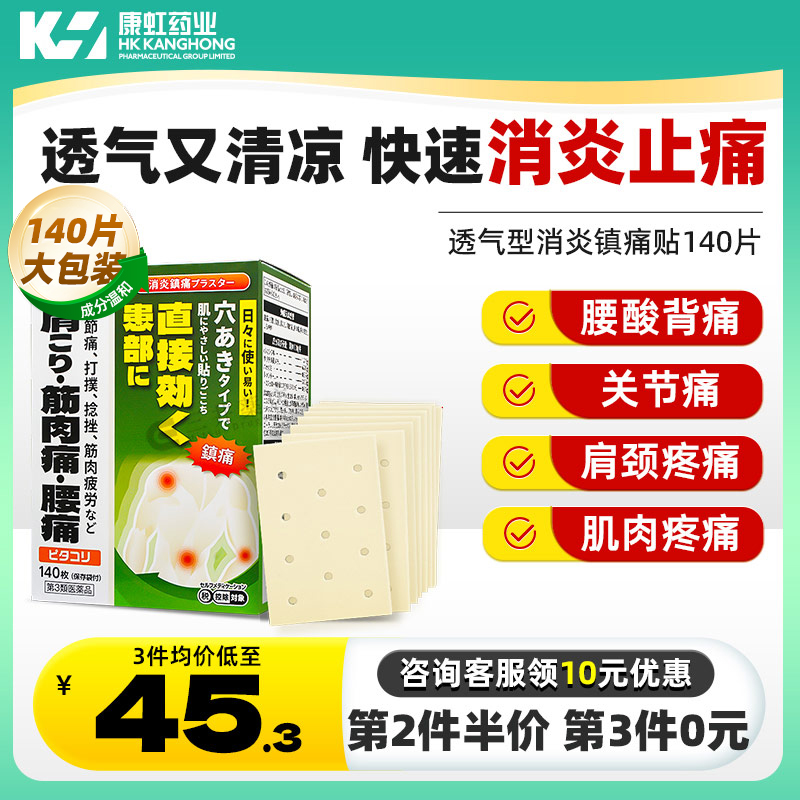日本复方水杨酸甲酯薄荷醇贴剂巴布膏贴肩酸疼痛腰痛腰疼消炎镇痛