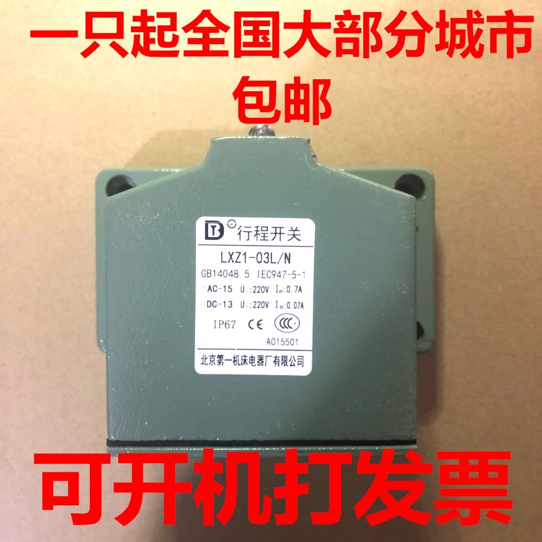 销北京机床电器厂LXZ103LW组合行程限位开关LXZ103LN滚轮式新