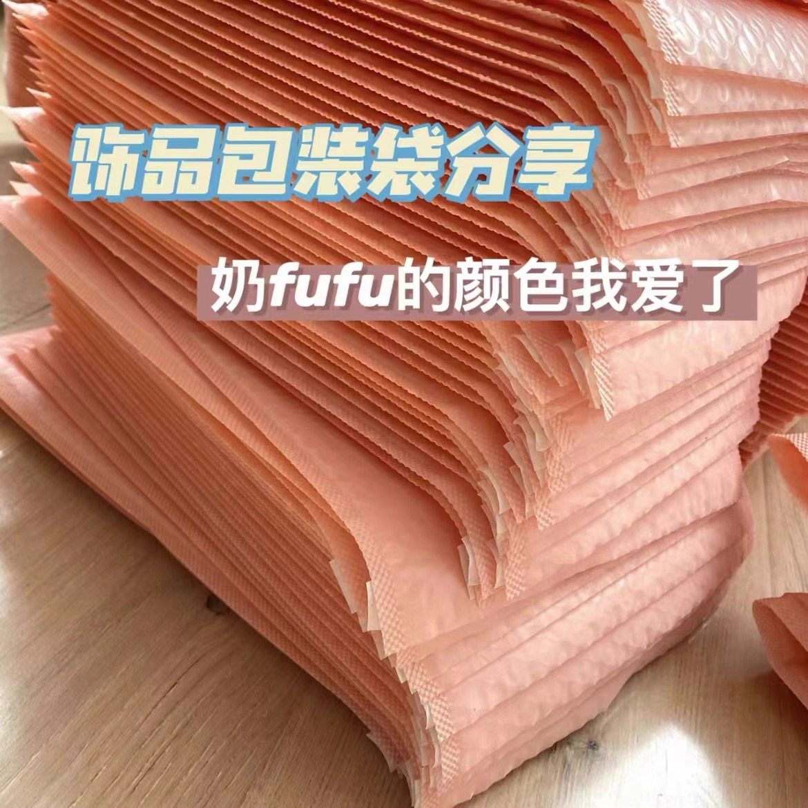 ins风裸粉色气泡袋高颜值小卡打包材料出卡礼品袋防震收纳信封袋