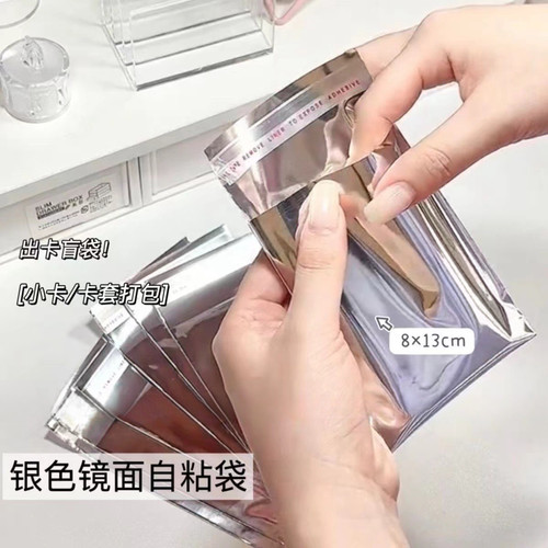 银色镜面徽章自封袋出卡打包盲袋