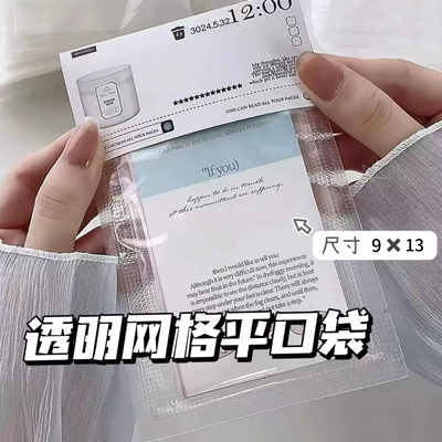 ins出卡打包材料网格纹路平口袋