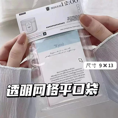 ins出卡打包材料网格纹路平口袋