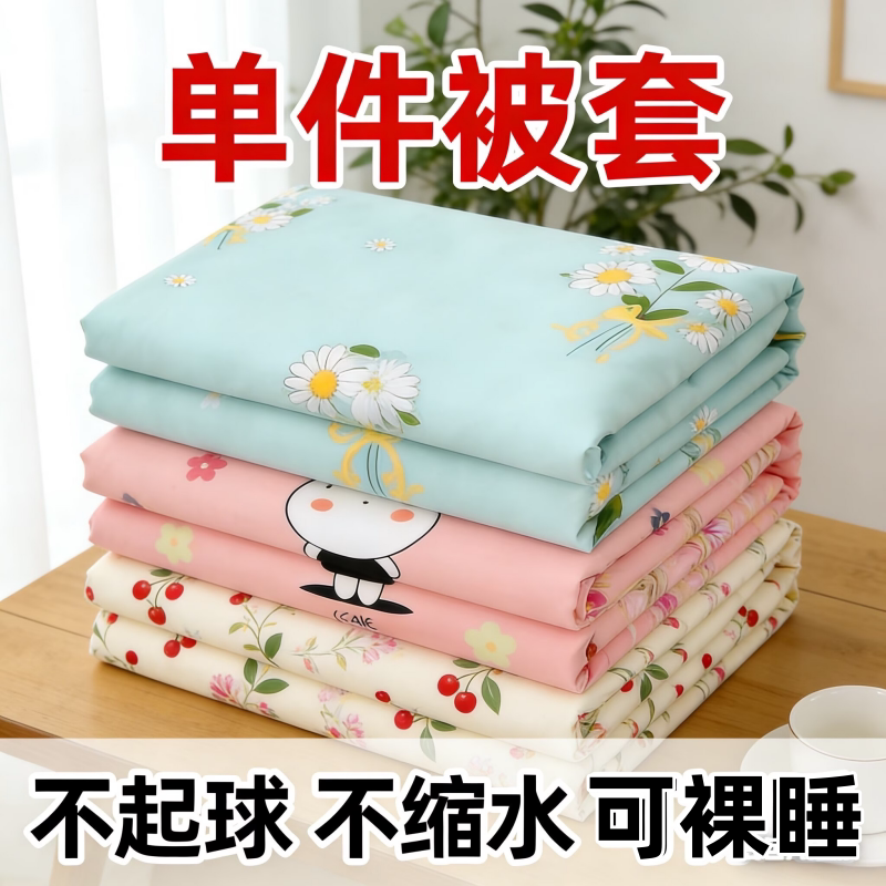 100%纯清仓款被套单件150x200x230单双人宿舍家用被罩非全棉纯棉