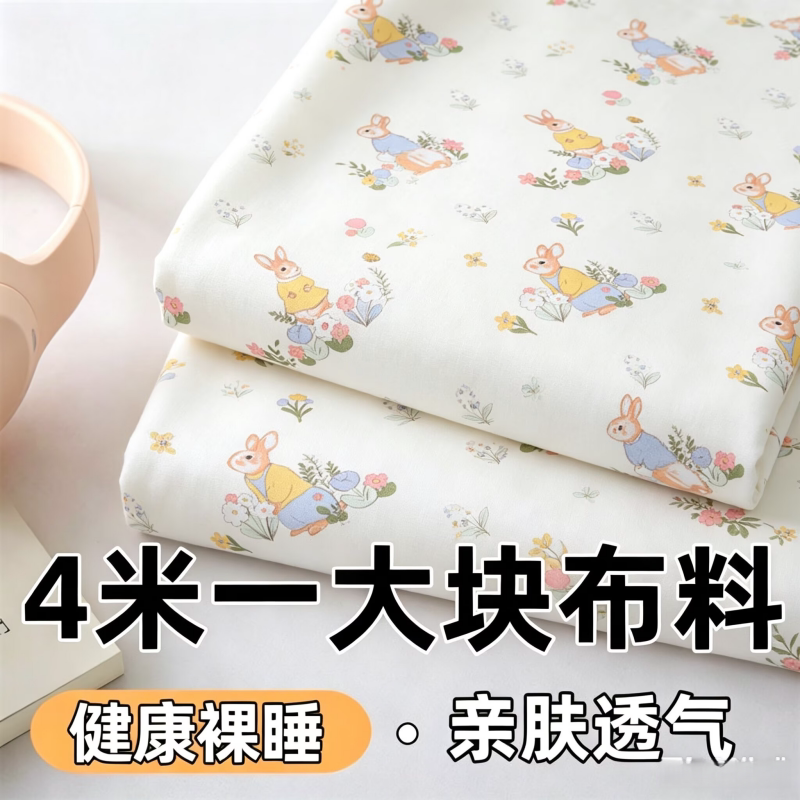 清仓特价处理4米大块布料可DIY床单被套隔断布防尘布沙发罩小布料图片
