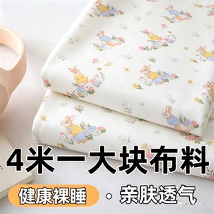清仓特价处理4米大块布料可DIY床单被套隔断布防尘布沙发罩小布料