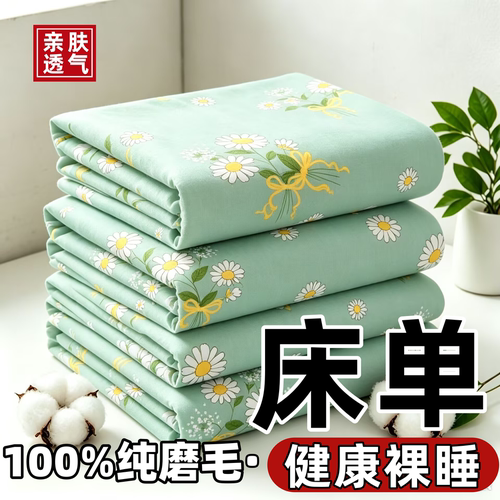 100%非全棉纯棉磨毛床单单件宿舍150×200家用200×230双人床清仓