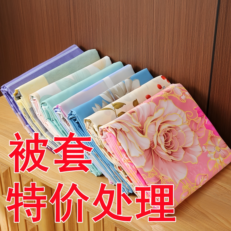 100%清仓款被套单件150x200x230冬季单双人宿舍家用被罩便宜处理