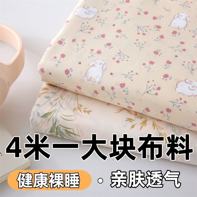 清仓特价处理4米大块布料可DIY床单被套隔断布防尘布沙发罩小布料图片
