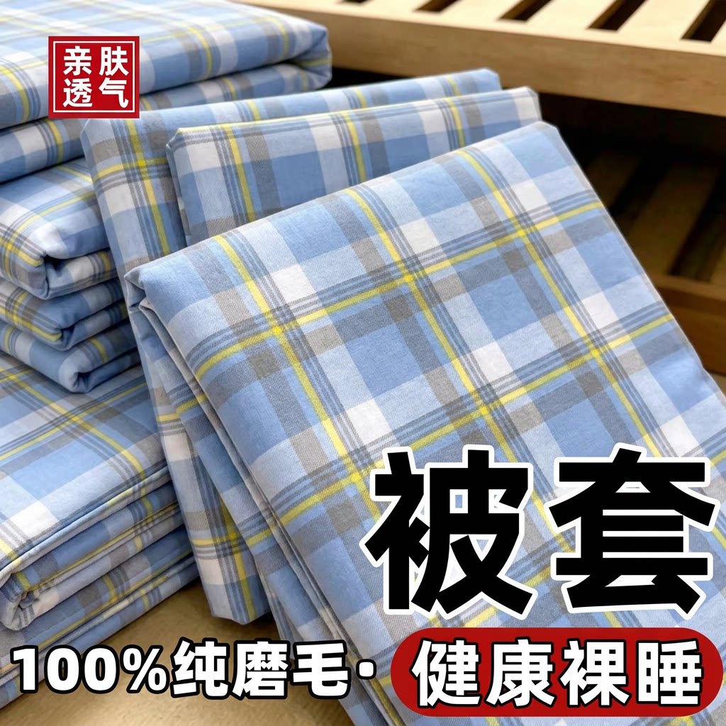 100%纯清仓款被套单件150x200x230单双人宿舍家用被罩非全棉纯棉
