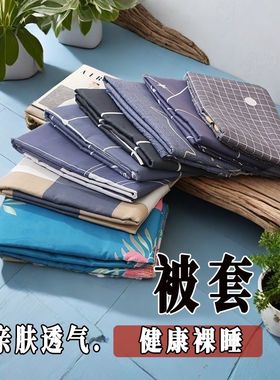 被套单件被套清仓特价便宜双人被罩180x200学生宿舍单人被套被罩