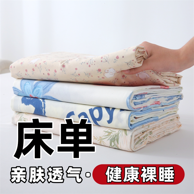 100%非全棉纯棉磨毛床单单件宿舍150×200家用200×230双人床清仓