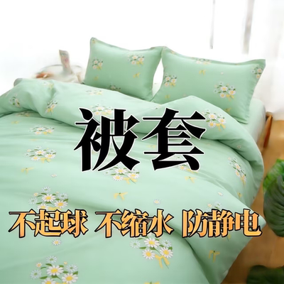 100%纯被套单件亲肤磨毛被芯套双人被罩单人学生宿舍被单棉絮套夏