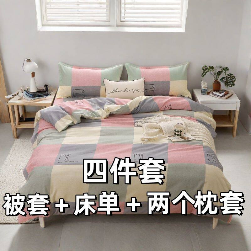 [被套+床单+枕套】四件套床上用品床单被罩单双人学生宿舍4三件套