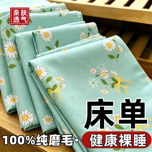 100%纯清仓款床单单件150x200x230单双人宿舍家用床单透气非全棉
