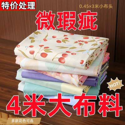 特价4米布料大块花布碎花卡通沙发布窗帘隔断宿舍工地防尘布