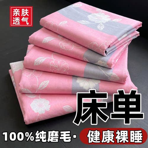 特价处理床单单件亲肤舒适简约单双人学生宿舍家用多规格床上用品
