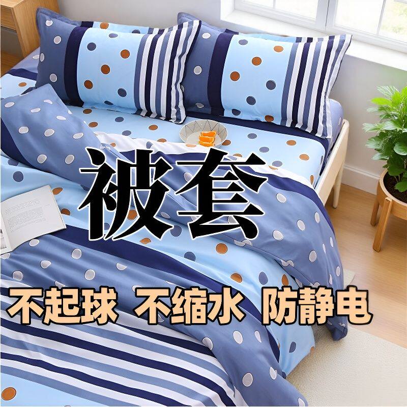 100%非全棉纯棉被套单件宿舍150×200家用200×230双人亲肤被罩夏