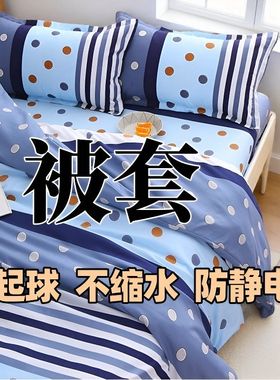 100%纯冬季被套单件150x200x230单人双人宿舍家用被罩非全棉纯棉
