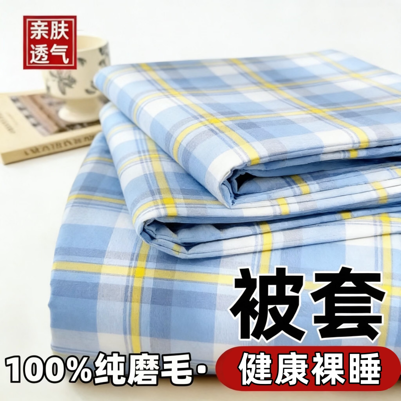 100%纯被套单件亲肤磨毛被芯套双人被罩单人学生宿舍被单棉絮套夏