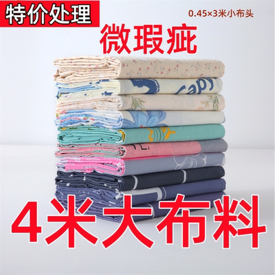 特价4米布料大块花布碎花卡通沙发布窗帘隔断宿舍工地防尘布清仓