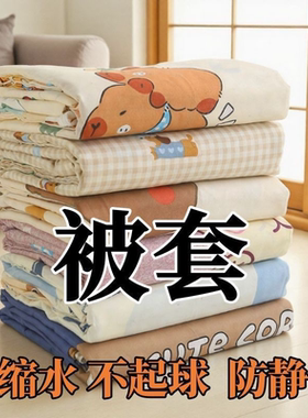 【特价被套清仓】便宜处理被罩单人宿舍150x200双人200x230家用套