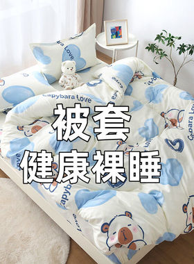 2025新款卡通被套单件纯100%透气被罩被套单人双人学生宿舍春夏款