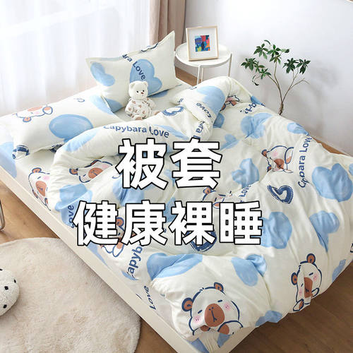 特价被套150×200×230学生宿舍